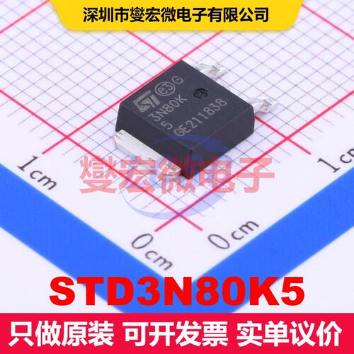 STD3N80K5 DPAK 场效应管 晶体管 分立器件