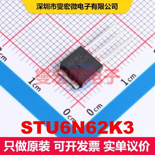 STU6N62K3 TO-251 场效应管 晶体管 分立器件