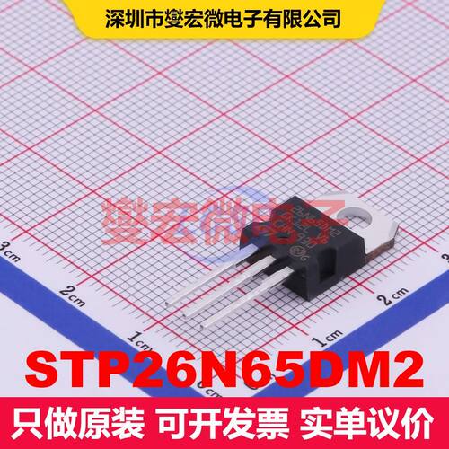 STP26N65DM2 TO-220 场效应管 晶体管 分立器件