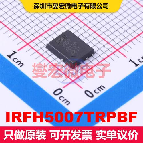 IRFH5007TRPBF PQFN-8(5x6) 场效应管 晶体管 分立器件