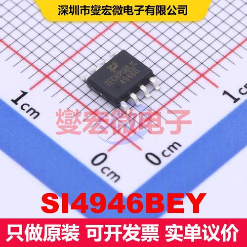 SI4946BEY SOP-8 场效应管 晶体管 分立器件