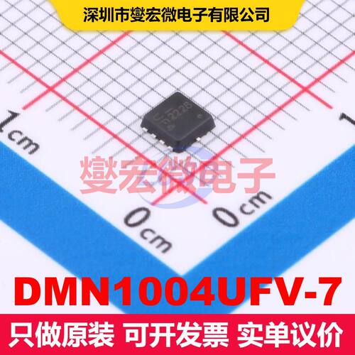 DMN1004UFV-7 PowerDI3333-8 场效应管 晶体管 分立器件