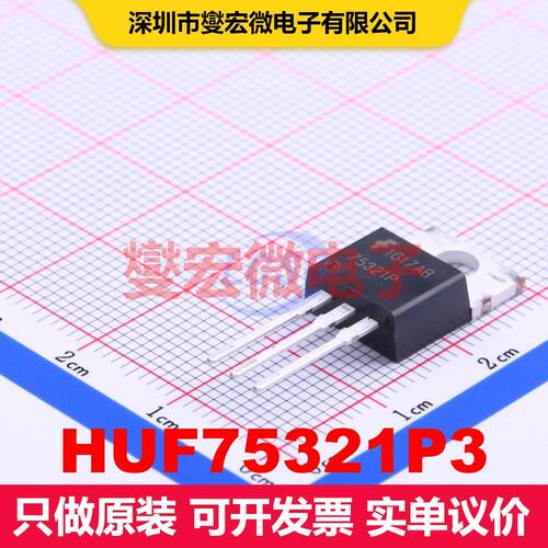 HUF75321P3 TO-220 场效应管 晶体管 分立器件