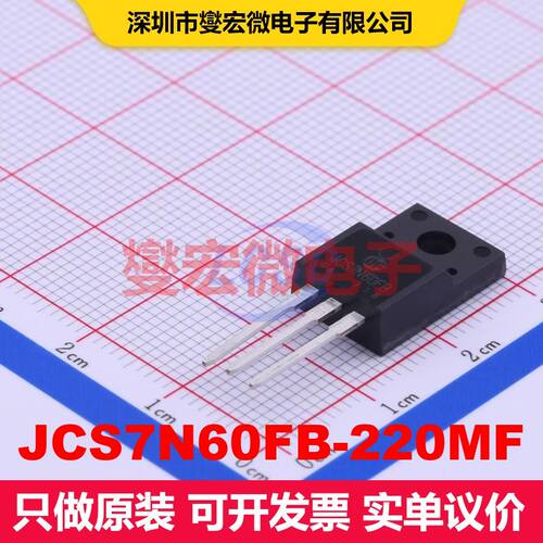 JCS7N60FB-220MF TO-220F-3 场效应管 晶体管 分立器件