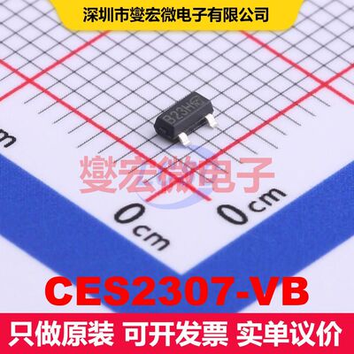 CES2307-VB SOT-23(TO-236) 场效应管 晶体管 分立器件