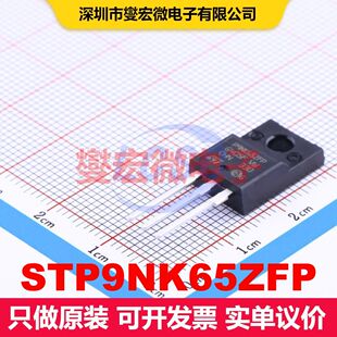 STP9NK65ZFP TO-220F-3 场效应管 晶体管 分立器件