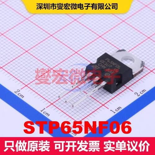 STP65NF06 TO-220AB-3 场效应管 晶体管 分立器件