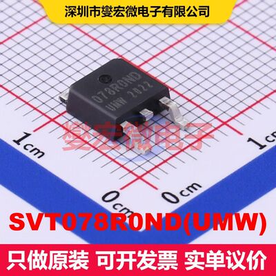SVT078R0ND(UMW) TO-252 场效应管 晶体管 分立器件