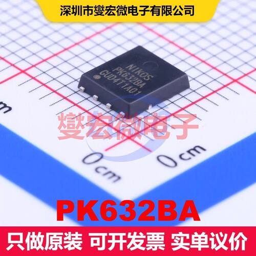 PK632BA PDFN-8(5.8x4.9) 场效应管 晶体管 分立器件