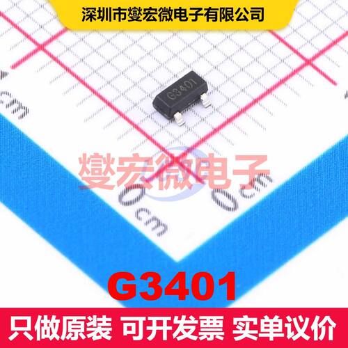 G3401 SOT-23 场效应管 晶体管 分立器件