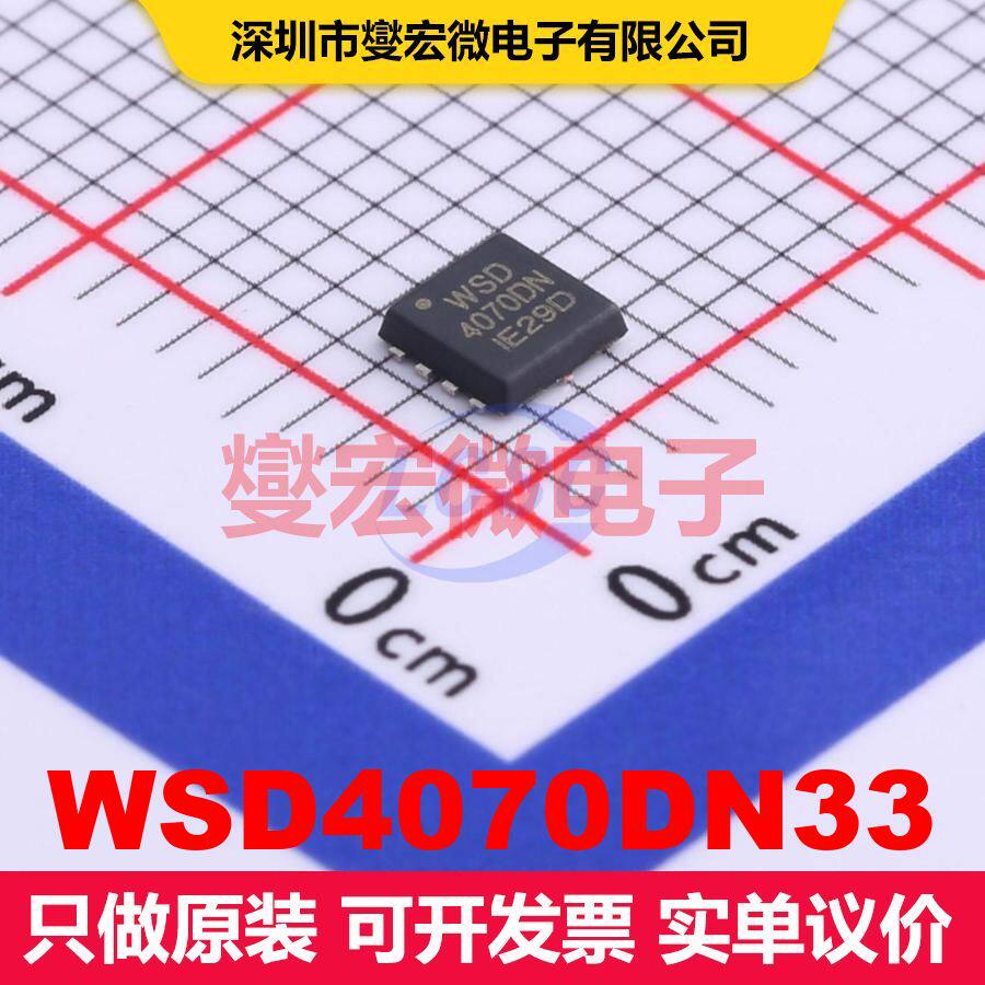 WSD4070DN33 DFN3X3-8L 场效应管 晶体管 分立器件 - 实物图