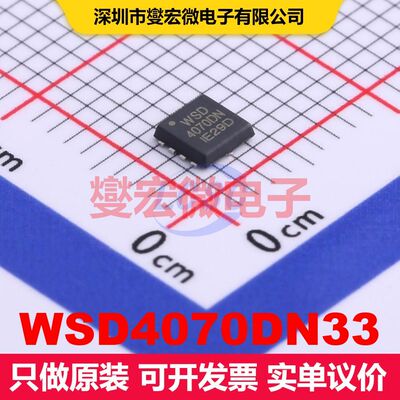 WSD4070DN33 DFN3X3-8L 场效应管 晶体管 分立器件
