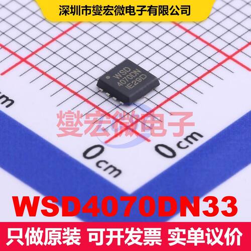 WSD4070DN33 DFN3X3-8L 场效应管 晶体管 分立器件