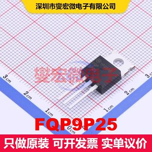 FQP9P25 TO-220 场效应管 晶体管 分立器件