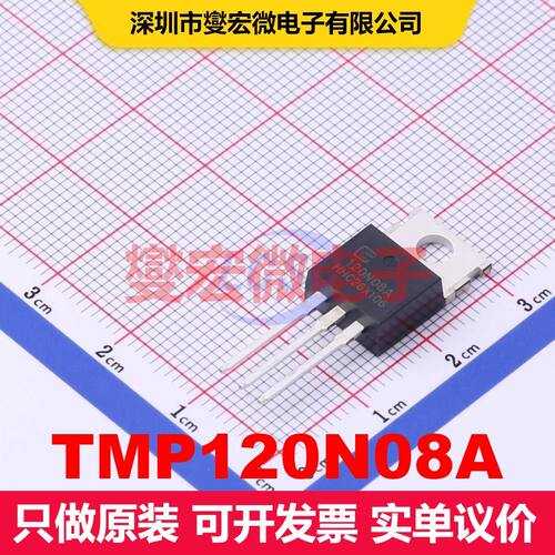 TMP120N08A TO-220 场效应管 晶体管 分立器件