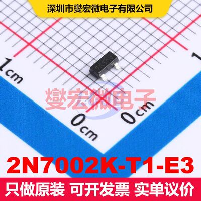 2N7002K-T1-E3 SOT-23 场效应管 晶体管 分立器件