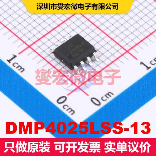 DMP4025LSS-13 SO-8 场效应管 晶体管 分立器件