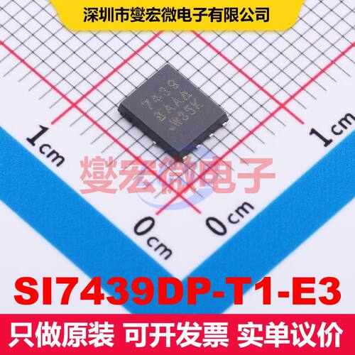 SI7439DP-T1-E3 PowerPAK-SO-8 场效应管 晶体管 分立器件