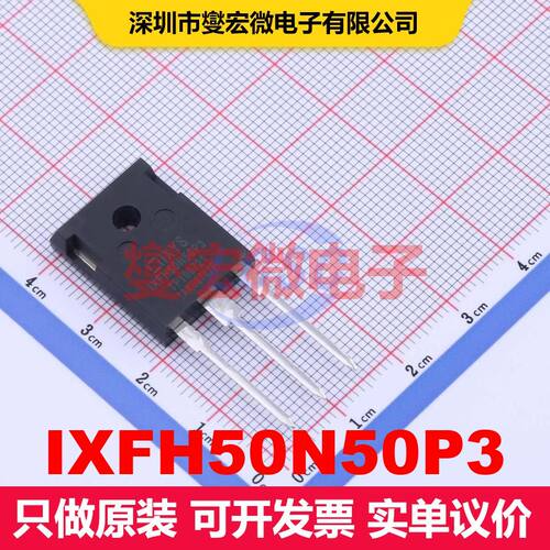 IXFH50N50P3 TO-247 场效应管 晶体管 分立器件