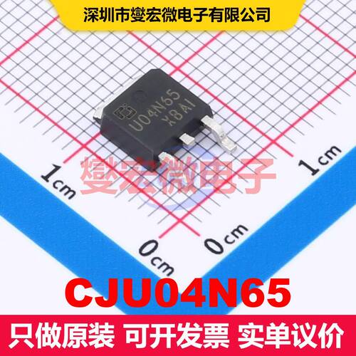 CJU04N65 TO-252-2L 场效应管 晶体管 分立器件