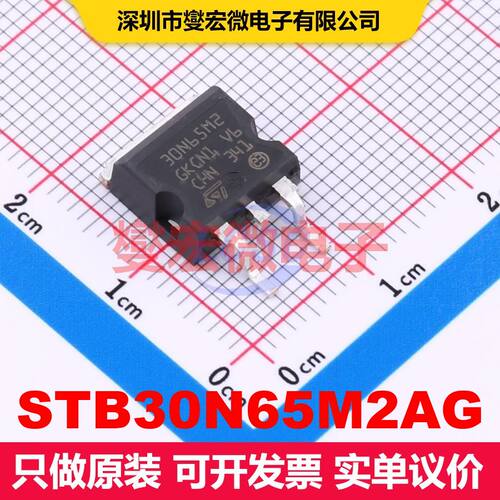 STB30N65M2AG D2PAK(TO-263) 场效应管 晶体管 分立器件