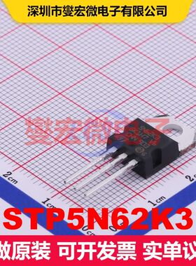 STP5N62K3 TO-220 场效应管 晶体管 分立器件