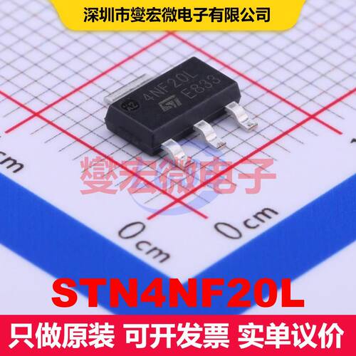 STN4NF20L SOT-223 场效应管 晶体管 分立器件