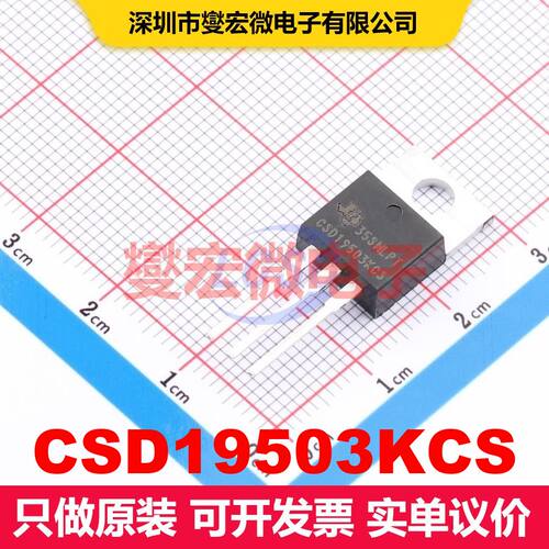 CSD19503KCS TO-220 场效应管 晶体管 分立器件