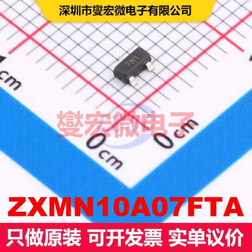 ZXMN10A07FTA SOT-23 场效应管 晶体管 分立器件