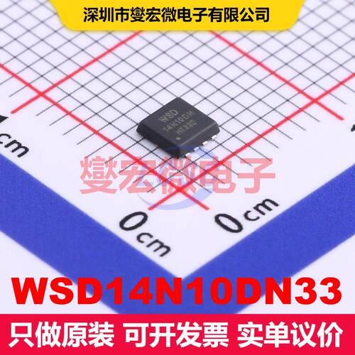WSD14N10DN33 DFN3X3-8L 场效应管 晶体管 分立器件
