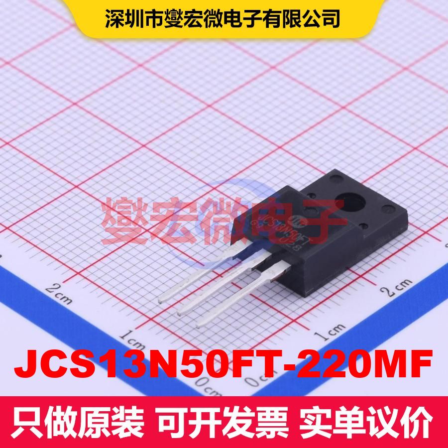 JCS13N50FT-220MF TO-220F-3 场效应管 晶体管 分立器件图片