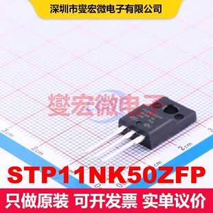STP11NK50ZFP TO-220FP 场效应管 晶体管 分立器件