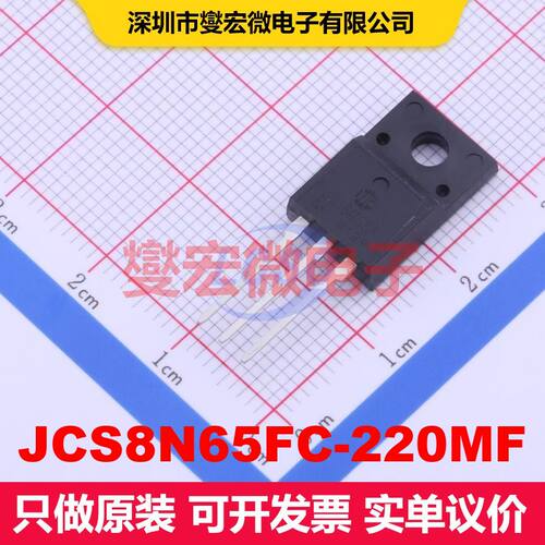 JCS8N65FC-220MF TO-220F-3 场效应管 晶体管 分立器件