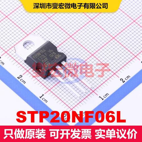 STP20NF06L TO-220 场效应管 晶体管 分立器件