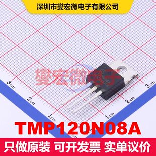 TMP120N08A TO-220 场效应管 晶体管 分立器件