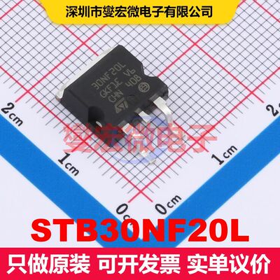 STB30NF20L D2PAK 场效应管 晶体管 分立器件