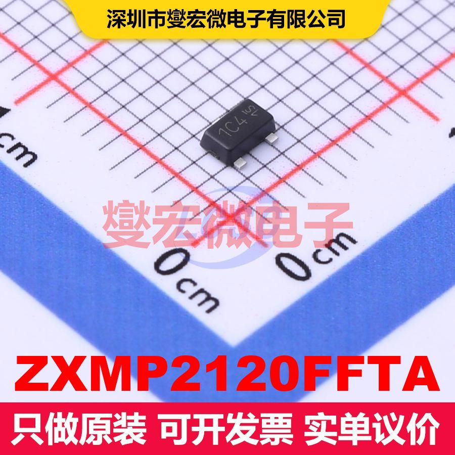 ZXMP2120FFTA SOT-23F 场效应管 晶体管 分立器件 - 实物图
