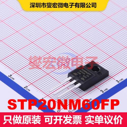 STP20NM60FP TO-220FP 场效应管 晶体管 分立器件