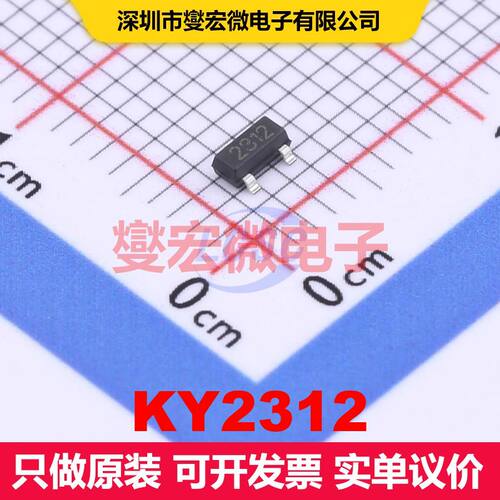 KY2312 SOT-23 场效应管 晶体管 分立器件