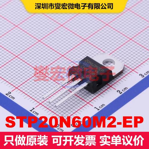 STP20N60M2-EP TO-220 场效应管 晶体管 分立器件
