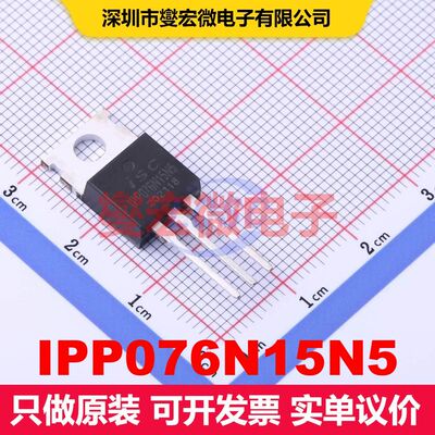 IPP076N15N5 TO-220C 场效应管 晶体管 分立器件