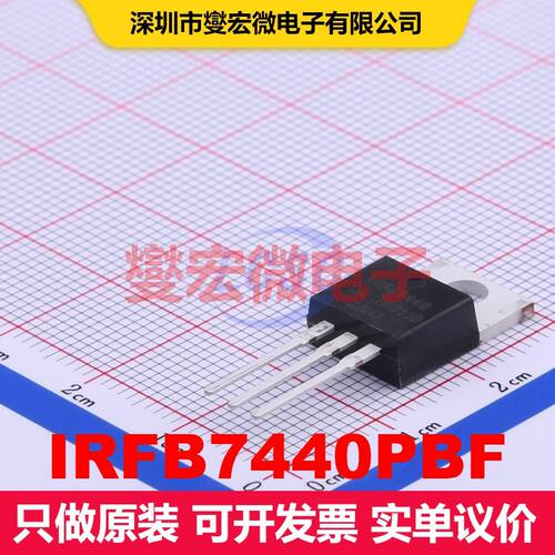 IRFB7440PBF TO-220AB 场效应管 晶体管 分立器件