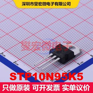 STP10N95K5 TO-220 场效应管 晶体管 分立器件