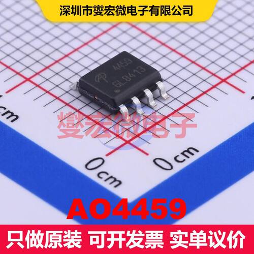 AO4459 SOIC-8 场效应管 晶体管 分立器件