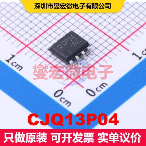CJQ13P04 SOP-8 场效应管 晶体管 分立器件