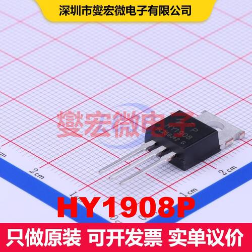 HY1908P TO-220FB-3L 场效应管 晶体管 分立器件