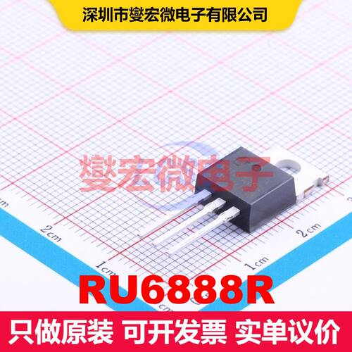 RU6888R TO-220 场效应管 晶体管 分立器件