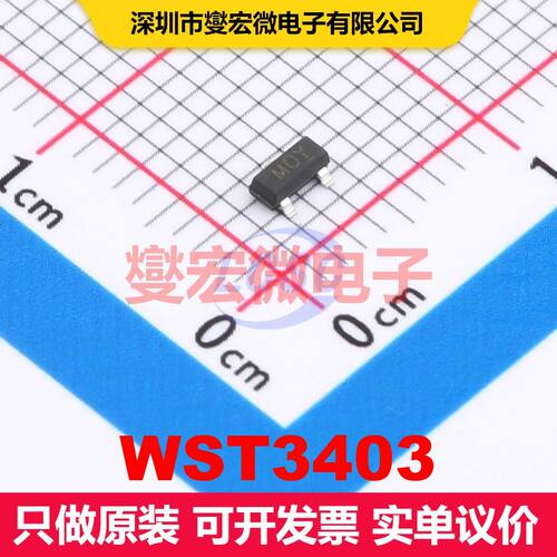 WST3403 SOT-23 场效应管 晶体管 分立器件