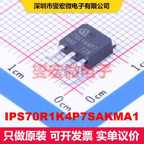IPS70R1K4P7SAKMA1 TO-251(IPAK) 场效应管 晶体管 分立器件