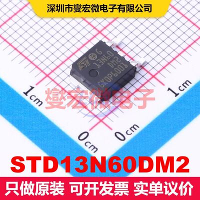 STD13N60DM2 TO-252(DPAK) 场效应管 晶体管 分立器件
